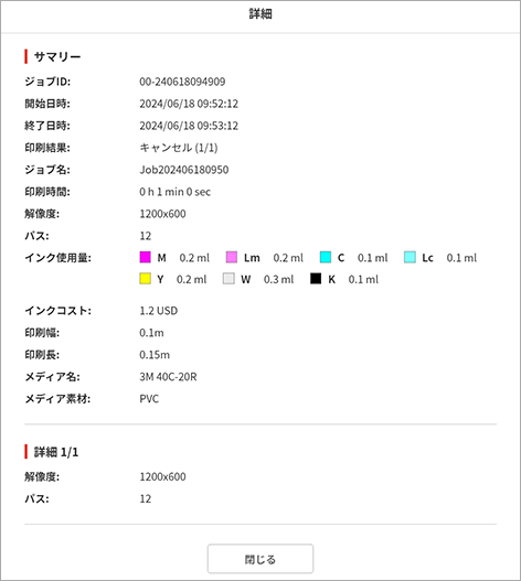 プリント履歴の詳細画面