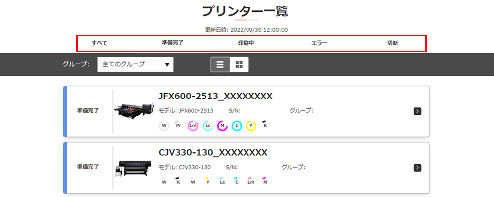 プリンターの状態ごとの一覧表示画面