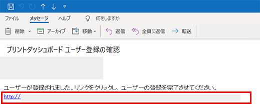 ユーザー登録の確認メール