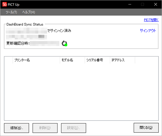 プリンタ一覧画面