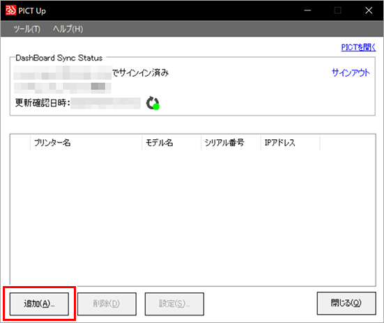 追加をクリックするプリンターの一覧画面