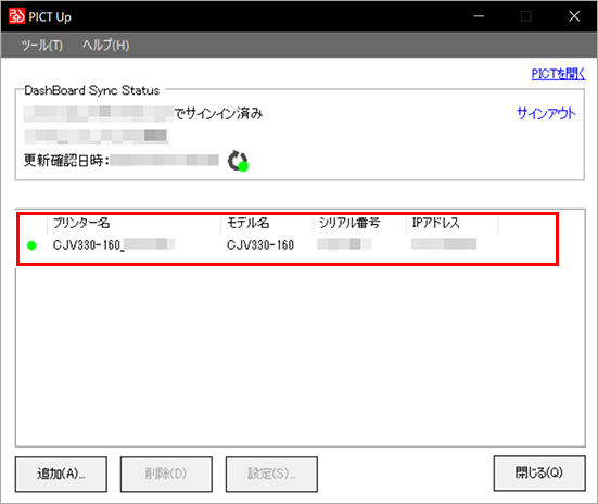 プリンターが追加されたプリンター一覧画面