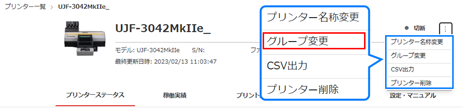 グループ変更ダイアログ