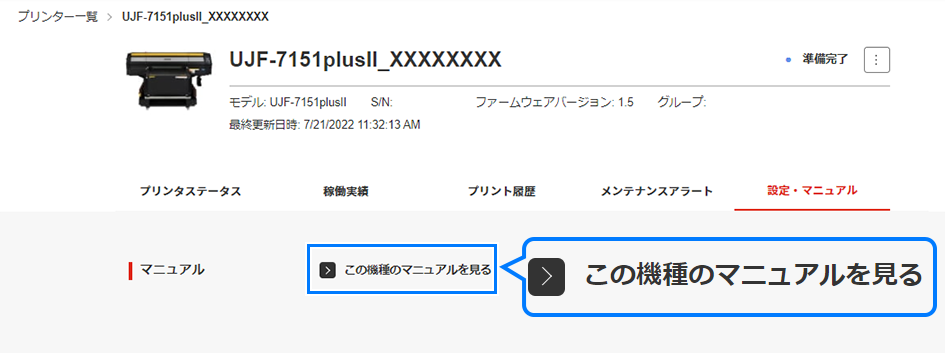 この機種のマニュアルを見るをクリックする画面