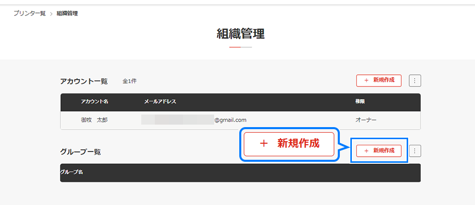 グループ新規作成画面