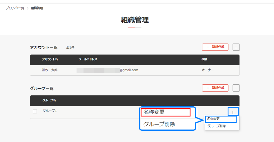 グループ名変更画面