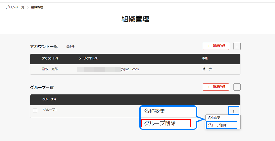 グループ削除画面