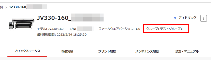 グループを設定した画面
