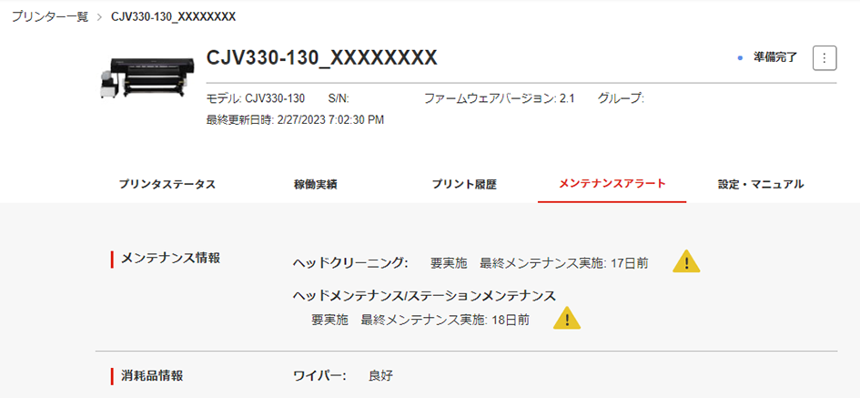 メンテナンス履歴表示画面