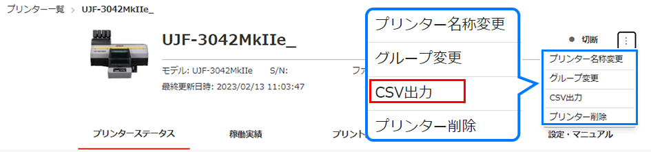 稼働実績データのCSVダウンロード画面