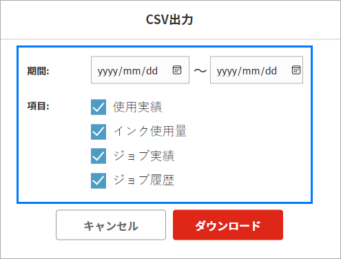 CSV出力ダイアログ
