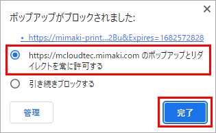 ポップアップブロックダイアログ