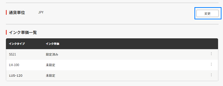 通貨単位の設定画面