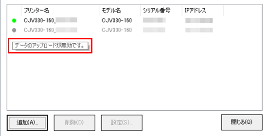 データのアップロードが無効ですの画面