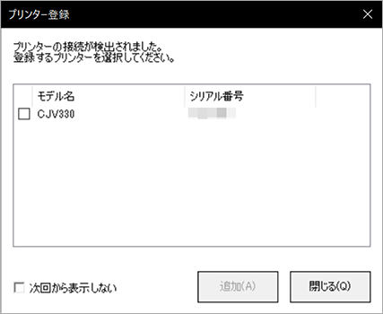 プリンタ登録画面