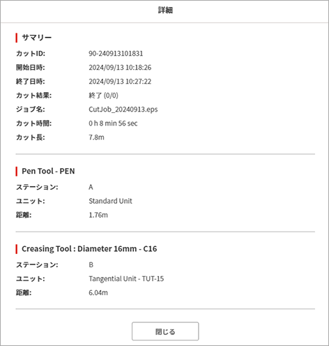 カット履歴詳細画面