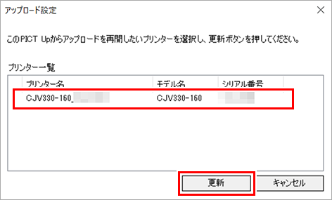 優先アップロード設定ダイアログ