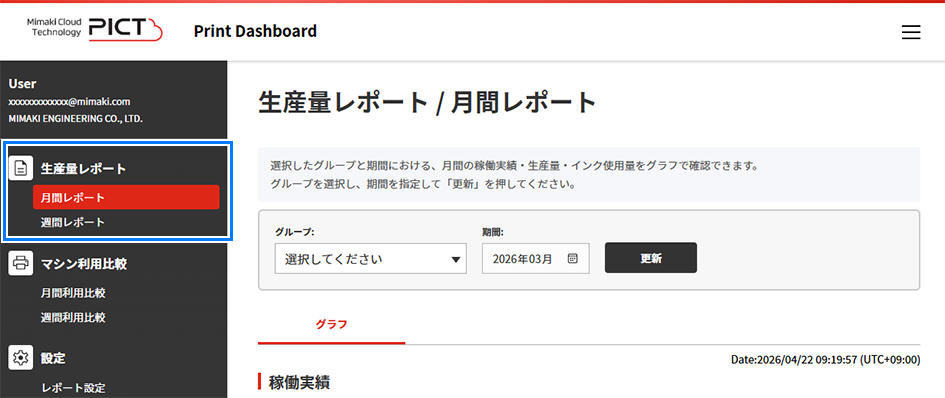 生産量レポートのメニュー画面