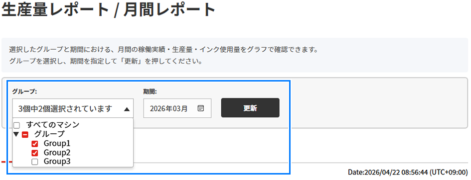 生産量レポートのグループと期間の選択画面