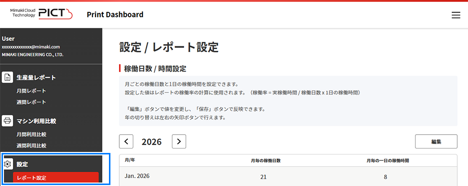 レポート設定　メニュー