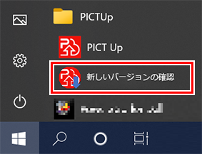 プログラムアップデートの選択画面