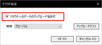 クラウド設定ダイアログ