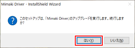 Mimaki Driverアップグレード確認画面