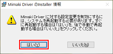Mimaki Driverインストール後の再起動確認画面