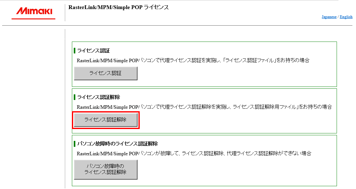 Web版ライセンス認証トップページ