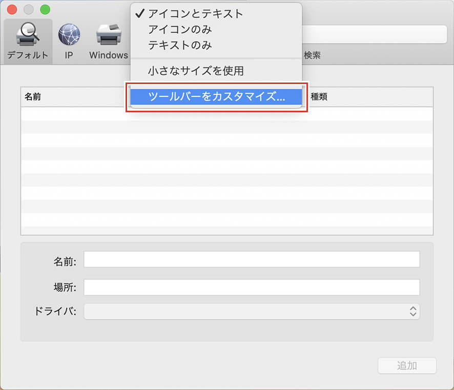 プリンタの追加画面でポップアップメニューが表示されている画像