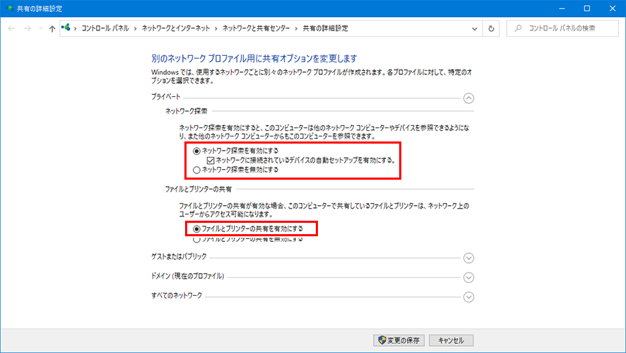共有の詳細設定画面