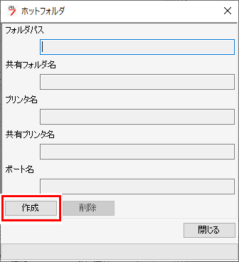 ホットフォルダーダイアログ