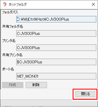 ホットフォルダーダイアログ