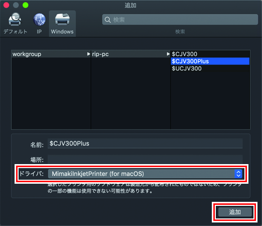 ドライバの箇所にMimakiInkjetPrinter(for macOS)が表示されているプリンタの追加画面