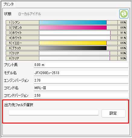 出力フォルダー選択