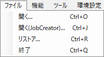 ファイルメニュー画面