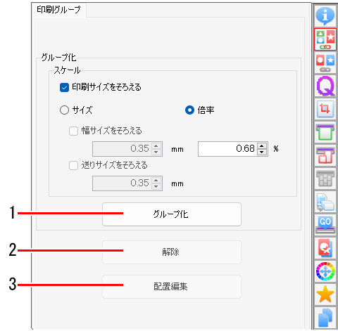 グループ化画面_