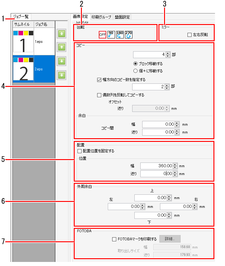 グループ化_画像設定タブ_