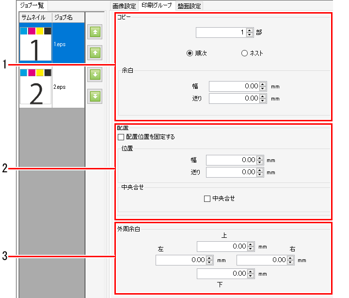 グループ化_印刷グループタブ_