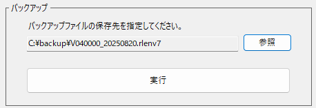 [R7 環境バックアップとリストア]ダイアログ