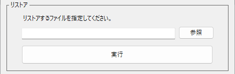 [R7 環境バックアップとリストア]ダイアログ