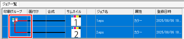 印刷グループ_グループ化完了