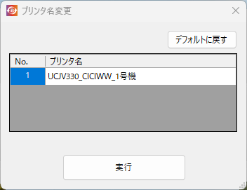 プリンター名変更ダイアログ