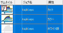 合成リスト表示画面