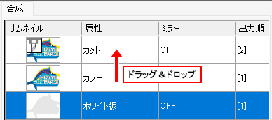 ジョブ並べ替え操作画面