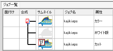 カットアンドプリント