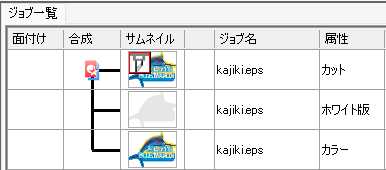 ジョブ一覧画面