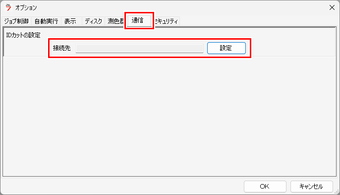 通信タブ画面_