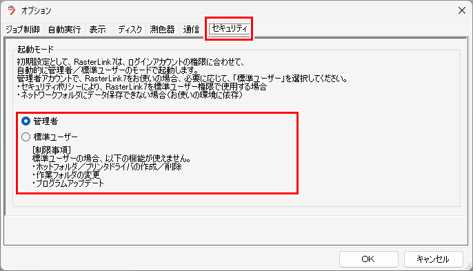 セキュリティタブ画面_