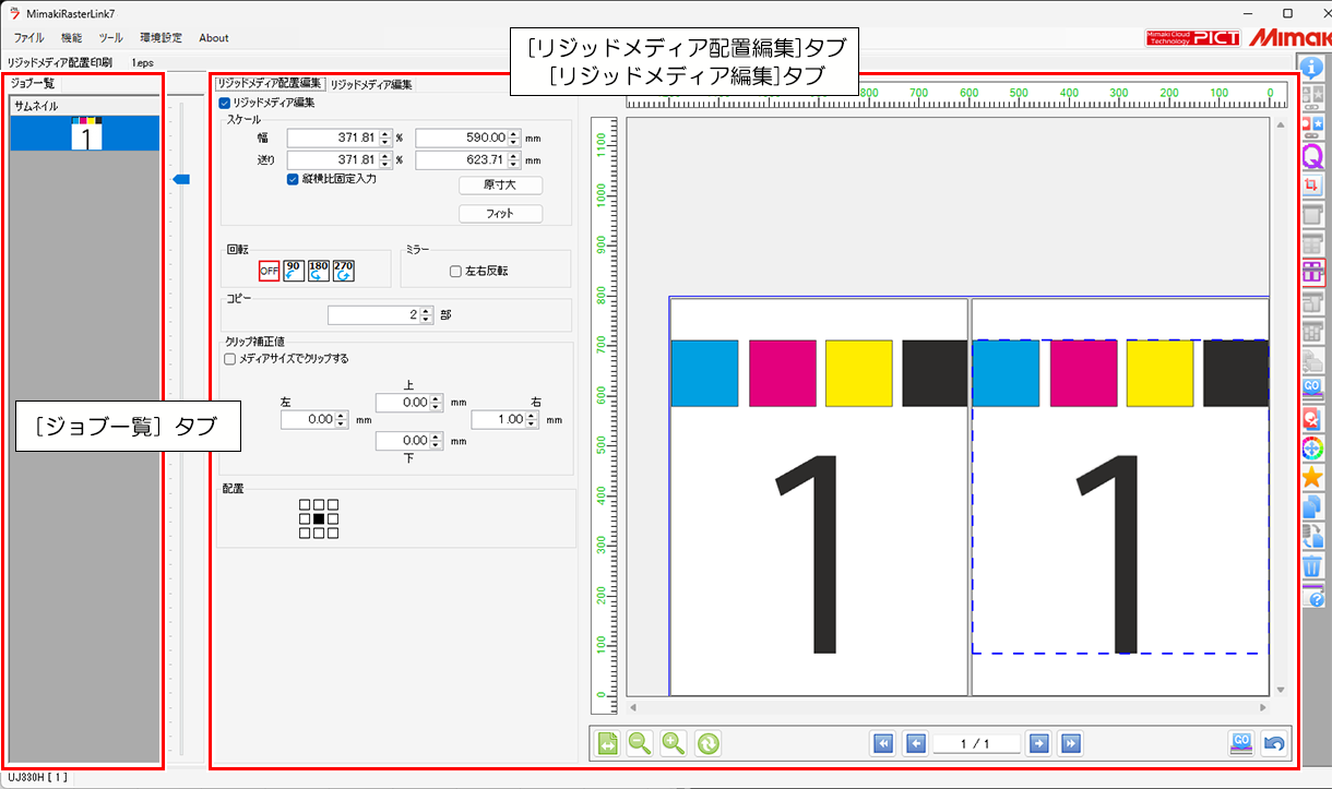 リジッドメディア配置印刷画面_